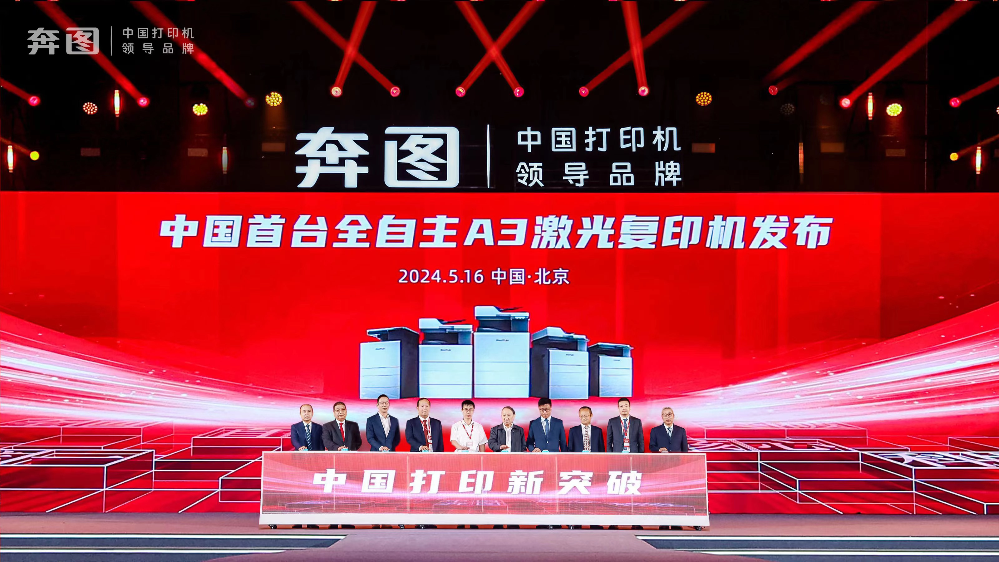 奔图发布中国首台全自主A3激光复印机，引领行业技术革新